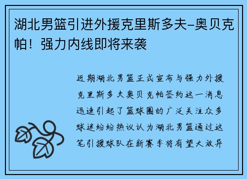 湖北男篮引进外援克里斯多夫-奥贝克帕！强力内线即将来袭